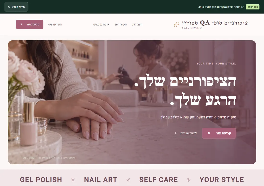 אתר הזמנות מותאם לסטודיו לציפורניים
